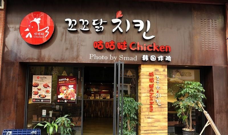 开一家咕咕韩式炸鸡赚钱吗?开店多久能回本?