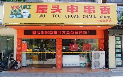 成都屋头串串香怎么样？