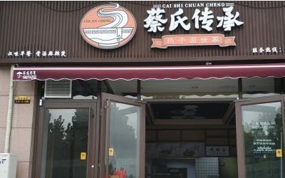 蔡氏传承热干面加盟要多少钱？国内热干面行业的领导者！