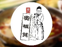 宽板凳老灶火锅加盟