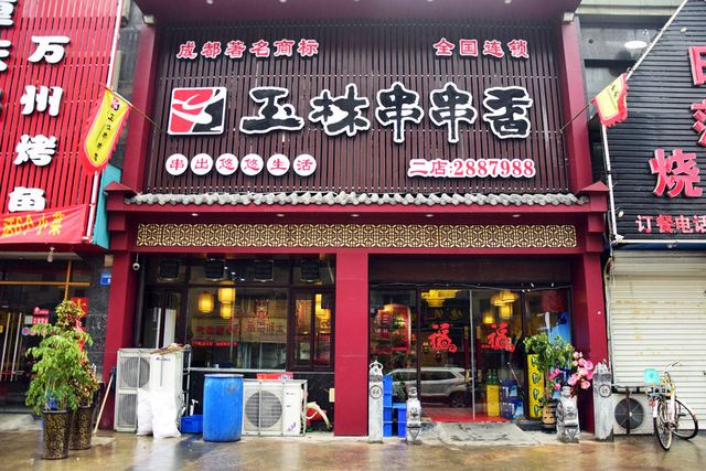 开家玉林串串香加盟费多少钱？创业扶持仅需万元加盟！