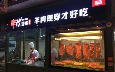 丰茂烤串加盟费多少万元？只做现穿羊肉的放心