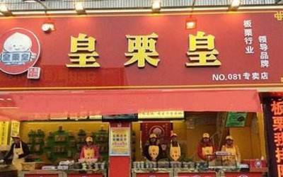 皇栗皇板栗利润大吗？为什么有些人不让加盟