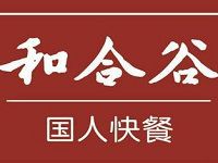 北京和合谷餐饮管理有限公司