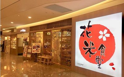 上海花米餐饮管理有限公司