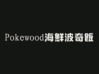 Pokewood海鲜波奇饭