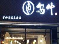 广州德赞餐饮管理服务有限公司