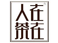 上海红茶树餐饮管理有限公司