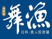 上海舞渔日料餐饮管理有限公司