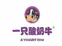 重庆一只酸奶牛品牌管理有限公司