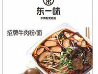 武汉东一味餐饮管理有限责任公司