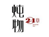 炖物24章加盟