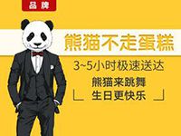 惠州金叮罪熊猫烘焙有血公司