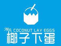 北京椰子下蛋加盟连锁总部