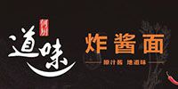 台州市道味餐饮企业管理股份有限公司