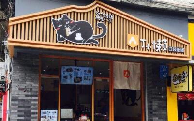 丁小懒口袋饭团加盟费用
