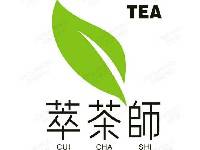 南宁萃茶师餐饮管理有限公司