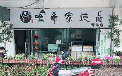 唯希家炖品总部在哪里?开