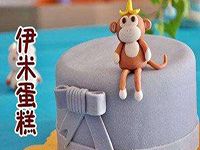 深圳伊米蛋糕管理有限公司