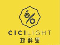 cicilight新鲜里加盟