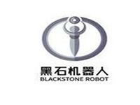 杭州黑石机器人有限公司