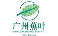 广州蕉叶餐饮管理有限公司