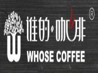 谁的咖啡（北京）国际餐饮管理有限公司