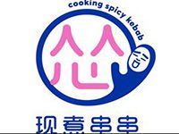 广州怂现煮串串餐饮管理有限公司