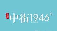 中街1946加盟