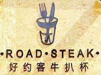 广州好约客牛扒杯餐饮管理有限公司