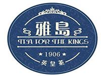 雅岛英皇茶加盟
