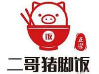 北京二哥猪脚饭餐饮管理有限公司