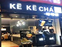 KE KE CHA加盟