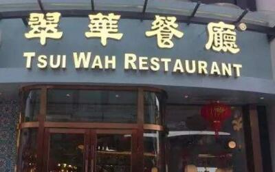 如何加盟香港翠华餐厅?翠