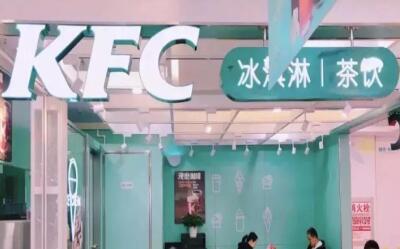 kfc茶饮店可以加盟吗?如何