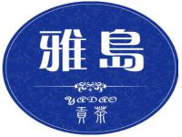 深圳雅岛贡茶茶饮管理有限公司