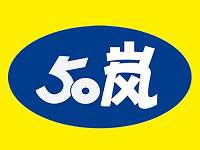 50岚奶茶加盟