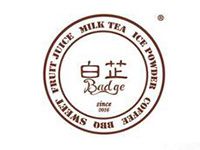 天津白芷奶茶饮品管理有限公司