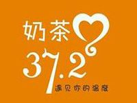 奶茶37.2度加盟