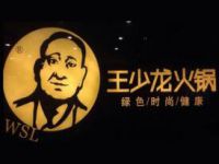 重庆龙满吉餐饮文化有限公司