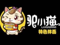 哈尔滨驴小猫餐饮公司
