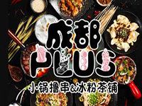 成都IN·签起味蕾餐饮管理有限公司