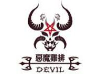 台湾恶魔鸡排有限责任公司