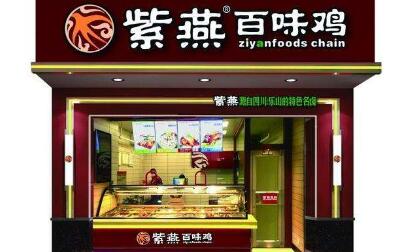 怎么开紫燕百味鸡店?紫燕