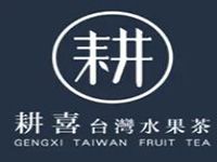 台湾耕喜饮品管理有限公司