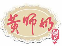 黄师奶糖水店加盟