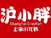 上海沪小胖龙虾加盟总部