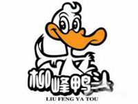 衢州柳峰鸭头餐饮管理有限公司