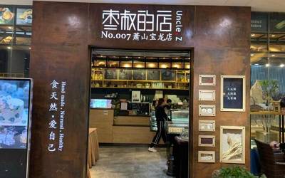 枣叔的店加盟费多少钱？10万左右轻松加盟烘焙店！