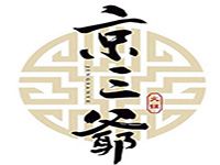 京三爷老北京铜炉涮锅加盟